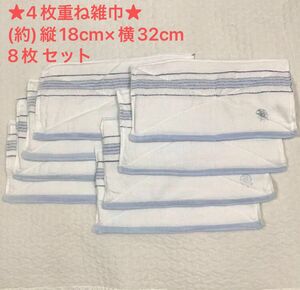 ★新品未使用タオルハンドメイド4枚重ね 　ぞうきん　8枚セット