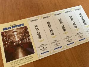  prompt decision higashi . museum special go in pavilion ticket 1 seat 5 sheets 