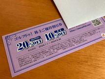 即決　ゴルフ・ドゥ 株主優待券 1枚　割引券　取引ナビ_画像1