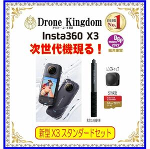 Insta360 X3本体＋自撮り棒114cm＋レンズキャップ＋SD64GB 即日発送