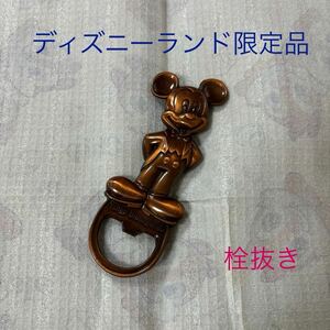 レトロ 当時物 ディズニーランド 栓抜き