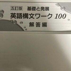 数研 英語構文ワーク100 回答