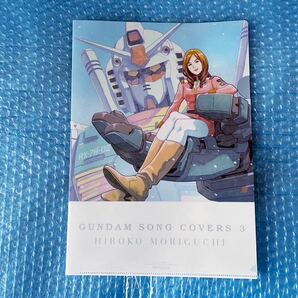 新品 [森口博子『GUNDAM SONG COVERS 3』先着購入特典A4クリアファイル]