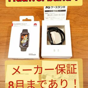 メーカー保証あり！HUAWEI Band 7