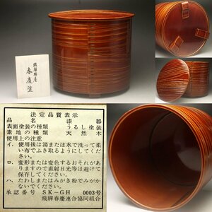 【余韻】 春慶塗 天然木製 曲水指★無傷美品 茶道具＜同梱可＞