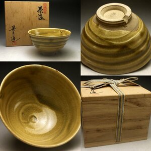 【余韻】 茶道具 黄瀬戸 茶碗★木箱 無傷美品＜同梱可＞