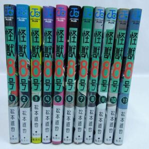 怪獣8号 1〜11巻 全巻セット 全巻初版 松本直也 [060] 002/711Dの画像1