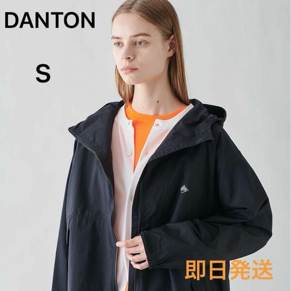 新品　DANTON　ナイロンフードジャケット　ブラック　S 即日発送