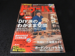 図面付＆DVD未開封(ガーデンシェッド作り) DIY雑誌 『ドゥーパ！No.050　2006年2月号』 ■送170円 絶版●