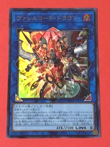 遊戯王　ヴァレルコード・ドラゴン　ウルトラ BODE