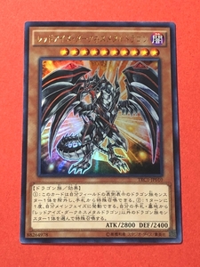 遊戯王　レッドアイズ・ダークネスメタルドラゴン　ウルトラ TRC1