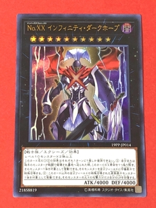 遊戯王　No.XX インフィニティ・ダークホープ　ウルトラ 19PP