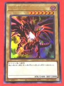 遊戯王　真紅眼の黒竜　ウルトラ PAC1