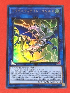 遊戯王　ドラグニティナイト ロムルス　ウルトラ LVP2