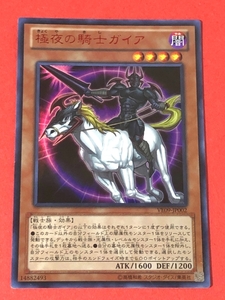 遊戯王　極夜の騎士ガイア　ウルトラ VE09