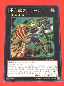 遊戯王　十二獣ブルホーン　スーパー RATE