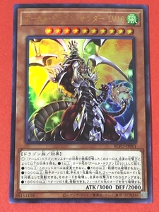 遊戯王　アームド・ドラゴン・サンダー LV10　ウルトラ BLVO