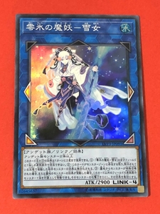 遊戯王　零氷の魔妖－雪女　スーパー LVP3