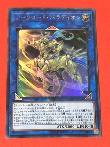 遊戯王　アークロード・パラディオン　ウルトラ CYHO