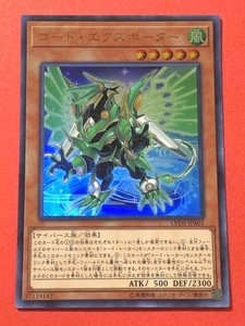 遊戯王　コード・エクスポーター　ウルトラ LVDS