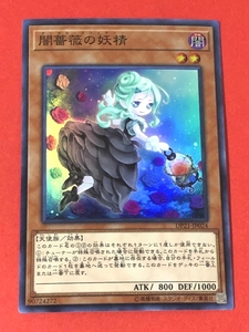 遊戯王　闇薔薇の妖精　スーパー DP21