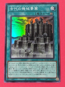 遊戯王　古代の機械要塞　スーパー QCCU