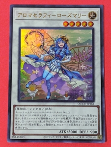 遊戯王　アロマセラフィ－ローズマリー　ウルトラ QCCU