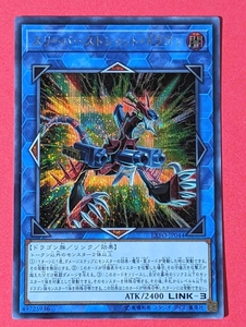 遊戯王　スリーバーストショット・ドラゴン　シークレット EXFO