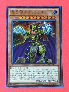 遊戯王　黄金卿エルドリッチ　ウルトラ DBSS