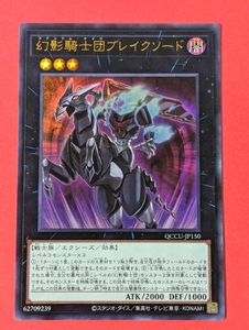 遊戯王　幻影騎士団ブレイクソード　ウルトラ QCCU