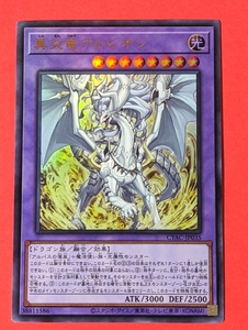 遊戯王　真炎竜アルビオン　ウルトラ CYAC