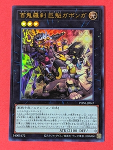 遊戯王　百鬼羅刹 巨魁ガボンガ　ウルトラ PHNI