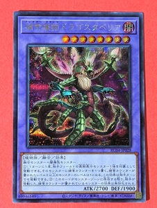 遊戯王　捕食植物ドラゴスタぺリア　シークレット RC04