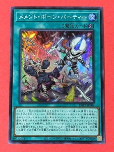 遊戯王　メメント・ボーン・パーティー　スーパー DBVS