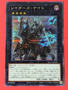 遊戯王　レイダーズ・ナイト　シークレット QCCU