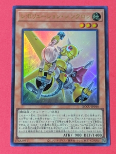 遊戯王　レボリューション・シンクロン　ウルトラ QCCU