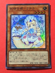 遊戯王　妖精伝姫 ラチカ　スーパー SLF1