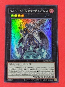 遊戯王　No.60 刻不知のデュガレス　スーパー QCDB