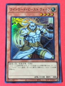 遊戯王　ライトロード・ビースト ウォルフ　スーパー QCCU