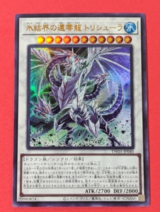 遊戯王　氷結界の還零龍 トリシューラ　ウルトラ TW01