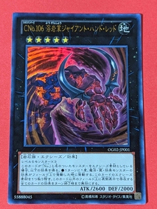 遊戯王　CNo.106 溶岩掌ジャイアント・ハンド・レッド　ウルトラ OG02