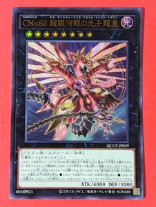 遊戯王　CNo.62 超銀河眼の光子龍皇　ウルトラ QCCP