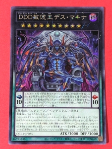 遊戯王　DDD赦俿王デス・マキナ　シークレット QCCP