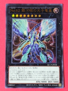 遊戯王　No.62 銀河眼の光子竜皇　ウルトラ QCCP