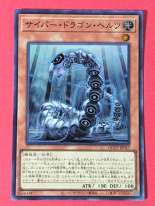 遊戯王　サイバー・ドラゴン・ヘルツ　スーパー QCCP