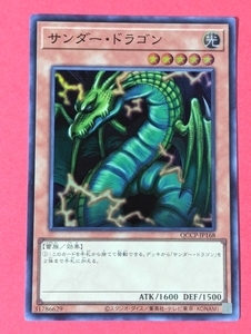 遊戯王　サンダー・ドラゴン　スーパー QCCP