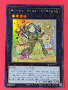 遊戯王　ティーチャーマドルチェ・グラスフレ　スーパー QCCP