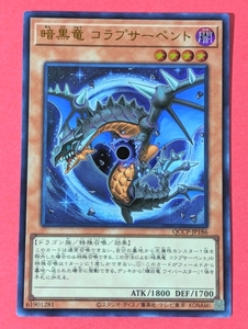 遊戯王　暗黒竜 コラプサーペント　ウルトラ QCCP