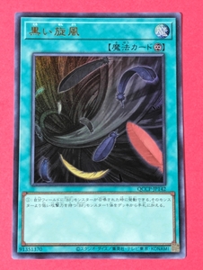 遊戯王　黒い旋風　ウルトラ QCCP