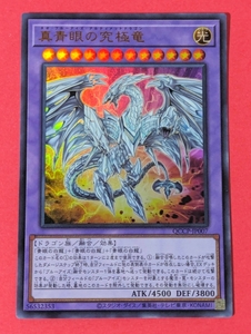 遊戯王　真青眼の究極竜　ウルトラ QCCP